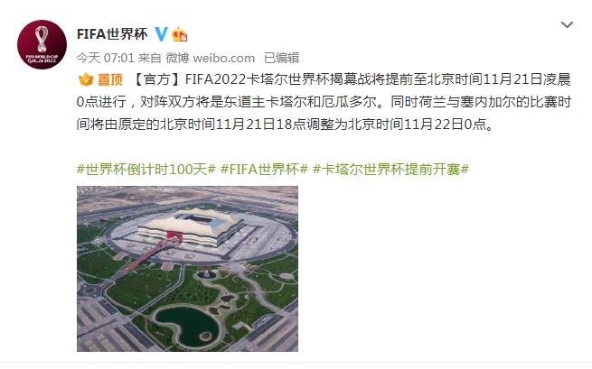 卡塔尔世界杯官宣提前举行揭幕战：东道主对阵