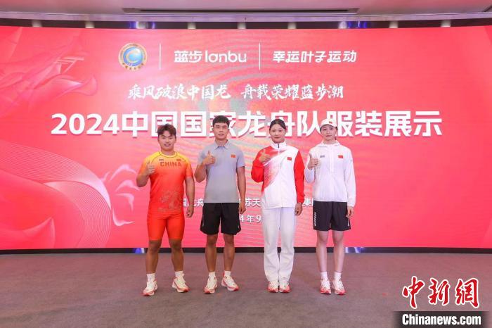 国家龙舟队新战袍亮相国际赛场:龙抬头纹样与