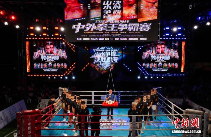 庐山西海杯2025中外拳王云集开战,九大对抗单元