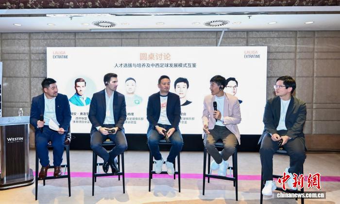 西甲论坛探讨青训体系：实战经验是球员成长关